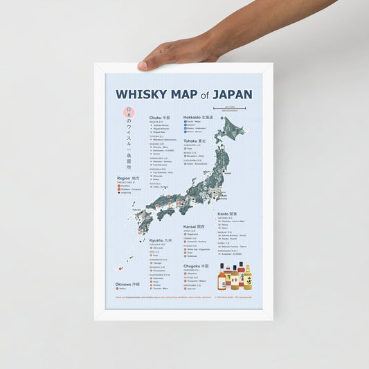 Framed Whisky Map of Japan: 44 Distilleries 12"X18" (Free US Shipping)